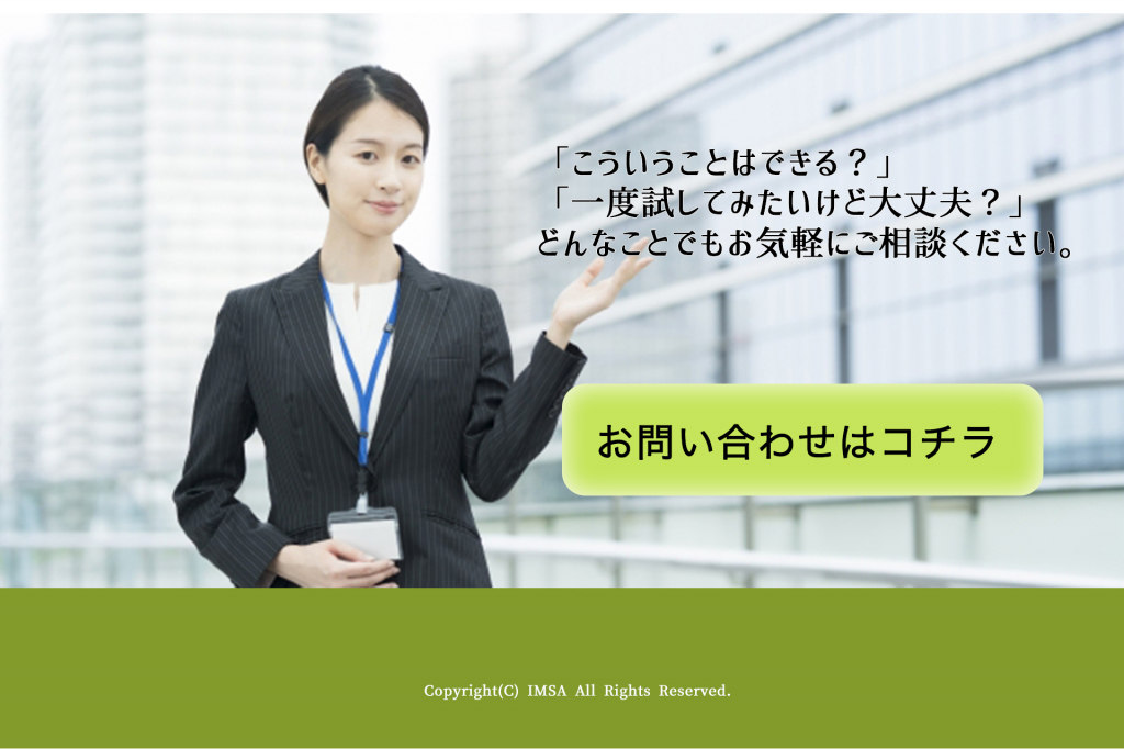 /img/sites/imsa-services/toiawase.jpg